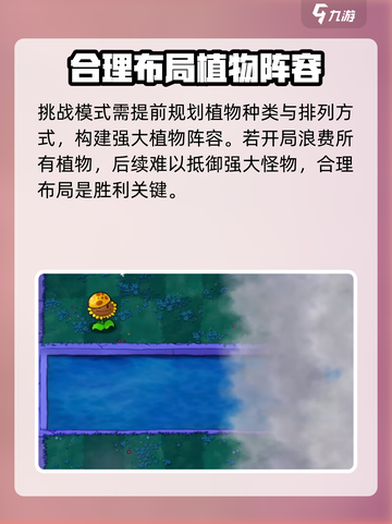 植物大战僵尸杂交版最新模式介绍介绍截图3