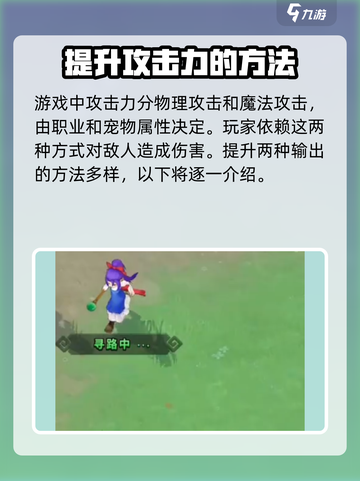 魔力宝贝复兴如何提高攻击介绍截图2