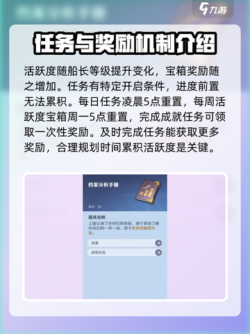 航海王壮志雄心日常任务系统介绍介绍截图2