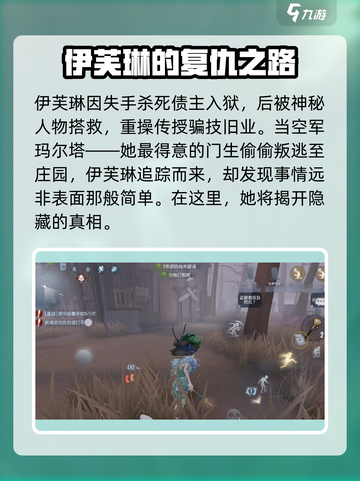 第五人格：法罗女士真实身份曝光，背景故事太惊人！😱截图4