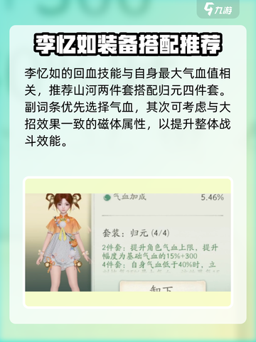 仙剑世界装备搭配方法介绍截图4