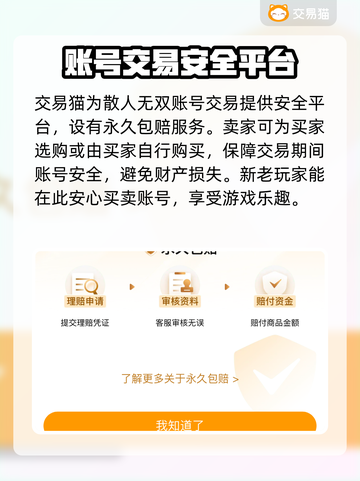 散人无双账号交易🔥安全平台推荐🎉截图3