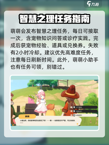 洛克王国世界萌萌在哪介绍截图4