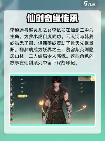 仙剑世界人物关系是什么介绍截图3