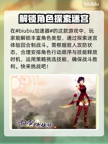 仙剑四闪退？用对加速器轻松解决！⚡截图2