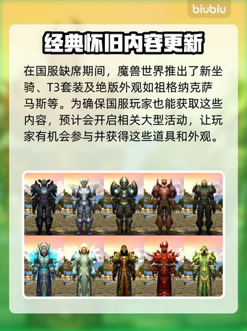 魔兽世界💥国服回归福利大猜想🔥截图3