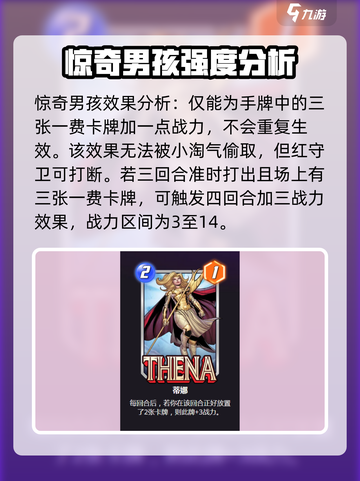 漫威终极逆转！惊奇男孩卡牌机制大起底💥截图3
