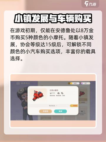 心动小镇🔥摩托车更换&载具获得攻略🚗截图3