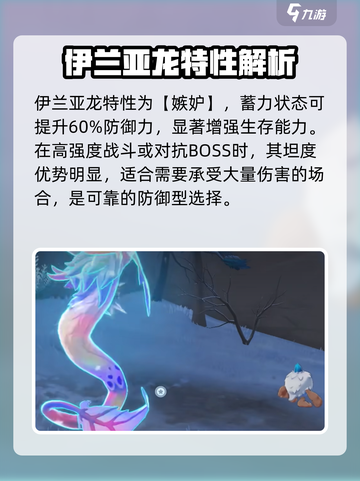 洛克王国手游伊兰亚龙介绍介绍截图6