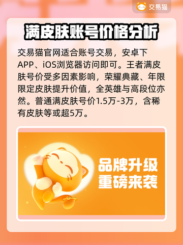 王者满皮肤号能卖多少钱？🔥交易平台大揭秘！截图2