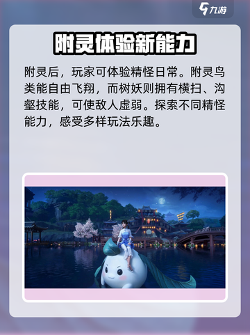 仙剑世界附灵探索攻略介绍截图3
