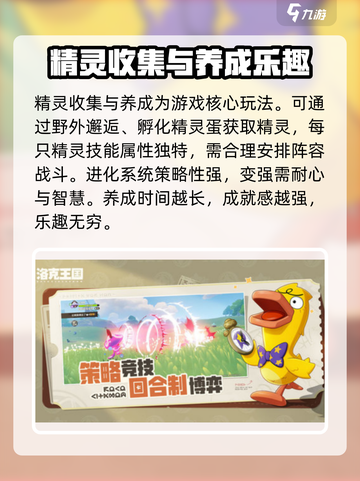 洛克王国世界好玩吗介绍截图3