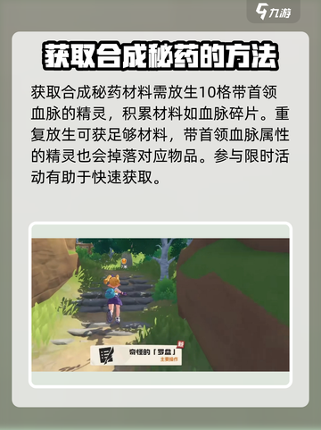 洛克王国🔥首领血脉秘药获取全攻略💎截图2