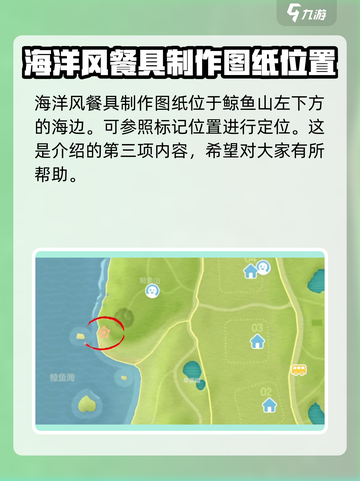 心动小镇海洋风制作图纸在哪里介绍截图6