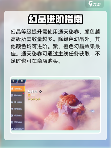 《星之破晓》决斗场秘卷获取攻略💥截图4