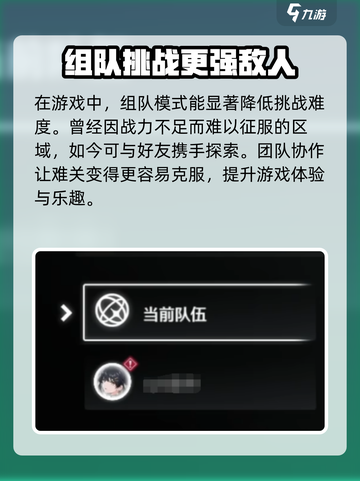 鸣潮⚡组队模式全解析，这样搭配直接起飞！🔥截图4
