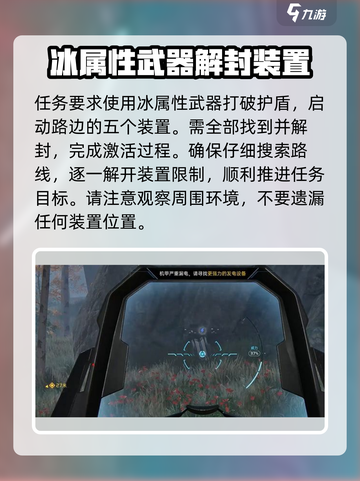 星球重启激活机甲任务详解介绍截图3