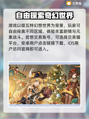 🔥原神账号交易全攻略！💰🎮截图2