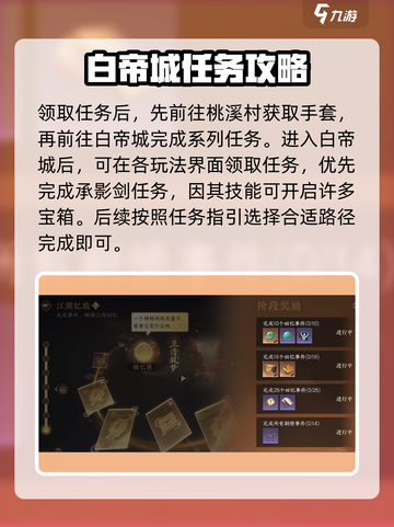 逆水寒江湖忆旅怎么玩介绍截图5
