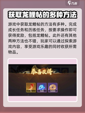 西游笔绘🔥超简单！龙鲤帖获取方法大公开🎉截图3