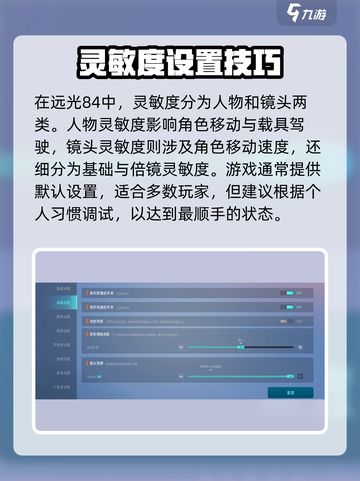 远光84最稳灵敏度怎么调介绍截图2