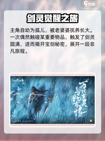 仙剑世界手游🔥剧情曝光：沉浸式体验仙剑奇缘！截图3