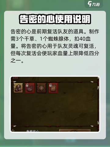 饥荒联机版如何复活队友介绍截图2