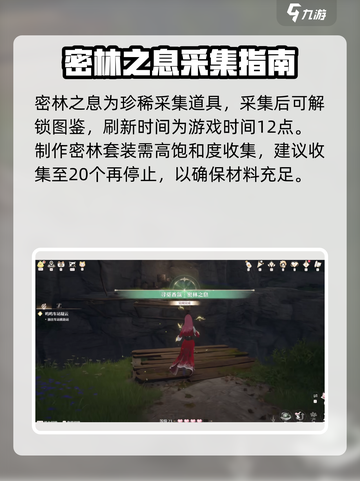 无限暖暖密林之息是什么介绍截图4