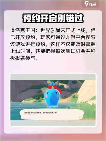 洛克王国手游版在哪里玩介绍截图2