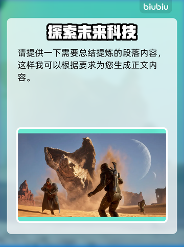 沙丘觉醒测试版时间内容大曝光！🎮🔥截图2