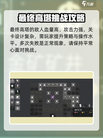 极简塔防最终高塔介绍介绍截图2
