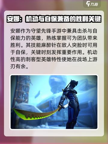 守望先锋手游刺客技能介绍截图2