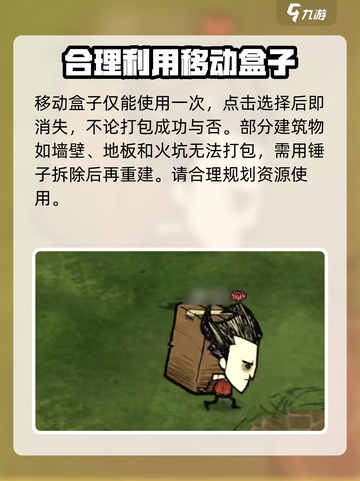 饥荒新家园💡建筑随意移动方法大公开！截图5