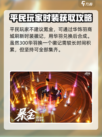晶核天空套合成攻略介绍截图3
