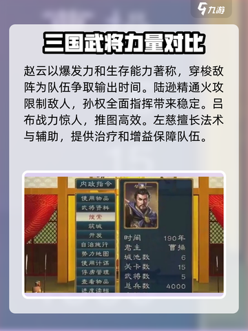 三国群英传🔥鸿鹄霸业：揭秘核心武将🔥截图3