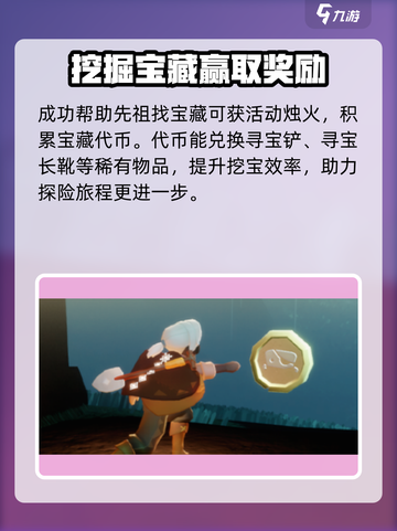 光遇寻宝节活动2025介绍介绍截图4