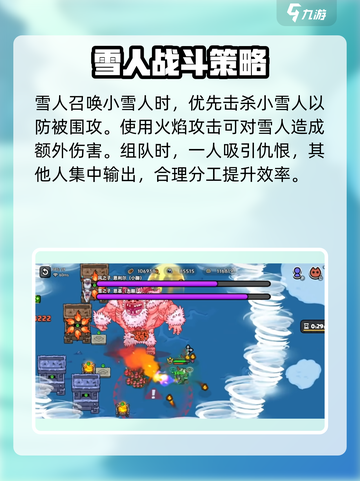 《英勇之地雪人打法🔥超全攻略❄》截图4