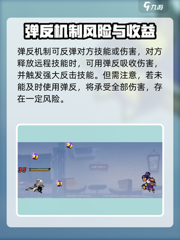 超时空跑跑弹反机制是什么介绍截图2