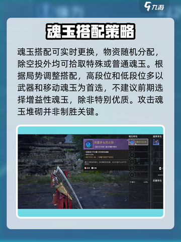 永劫无间手游魂玉怎么选择介绍截图4