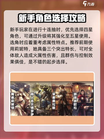 《歧路旅人大陆的霸者》🔥新手必看！快速上手攻略👇截图3