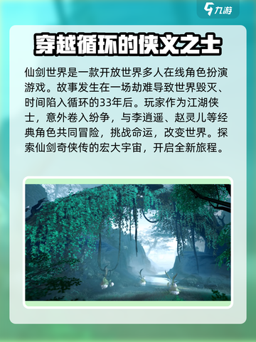 仙剑世界是什么类型游戏介绍截图2