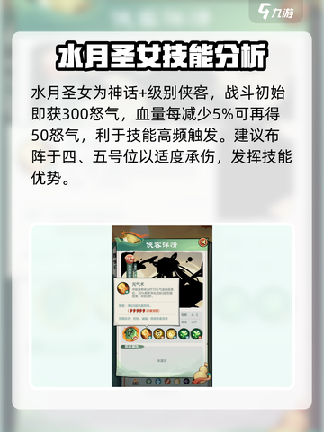 小小英雄水月圣女技能有哪些介绍截图2