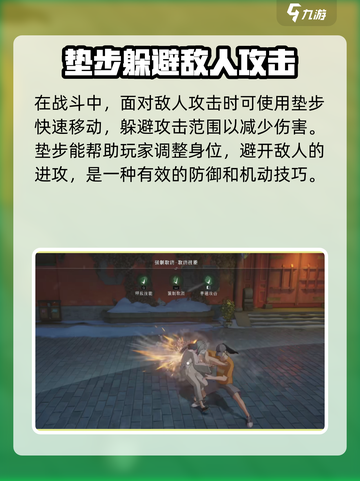 异人之下手游垫步怎么用介绍截图2