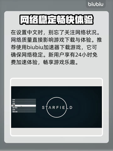 星空游戏🔥中文设置教程来了！快收藏⭐截图2