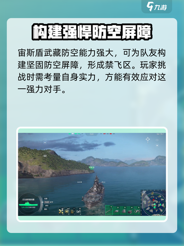 现代战舰宙斯盾武藏怎么样介绍截图3