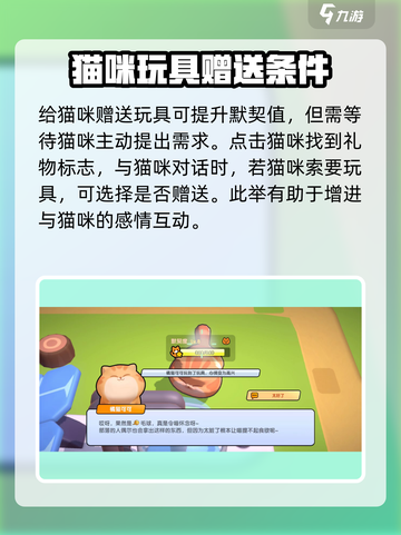 喵喵岛猫咪默契度怎么提升介绍截图3