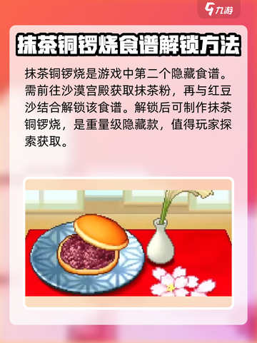 哆啦a梦的铜锣烧店物语隐藏食谱有哪些介绍截图4