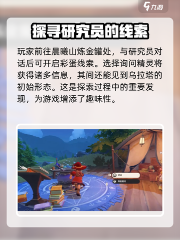 洛克王国世界乌达在哪介绍截图2