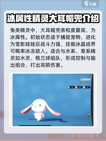 洛克王国手游兔子精灵有哪些介绍截图2
