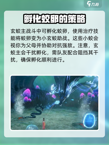 逆水寒手游玄蛟主打法介绍介绍截图2